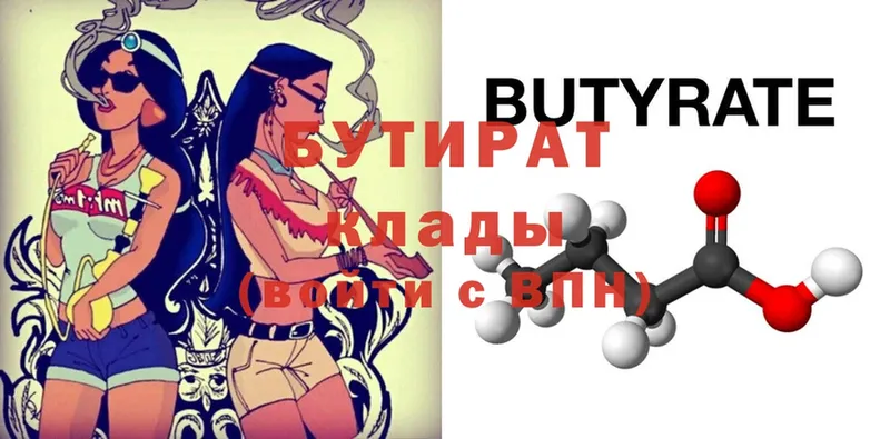 что такое   Ворсма  Бутират 99% 